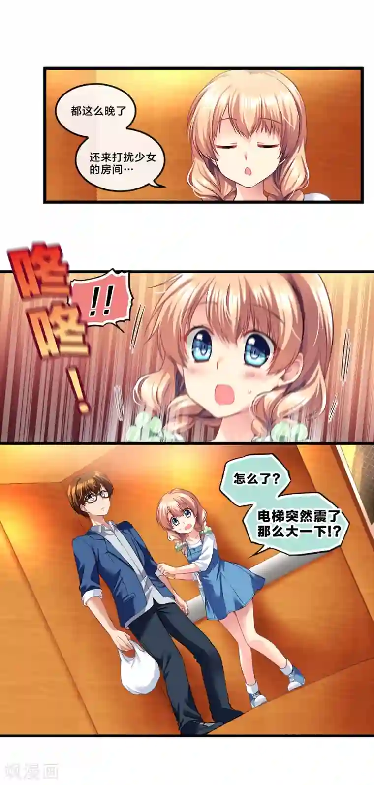 怦然心动的秘密第71话 心动的人住在隔壁2