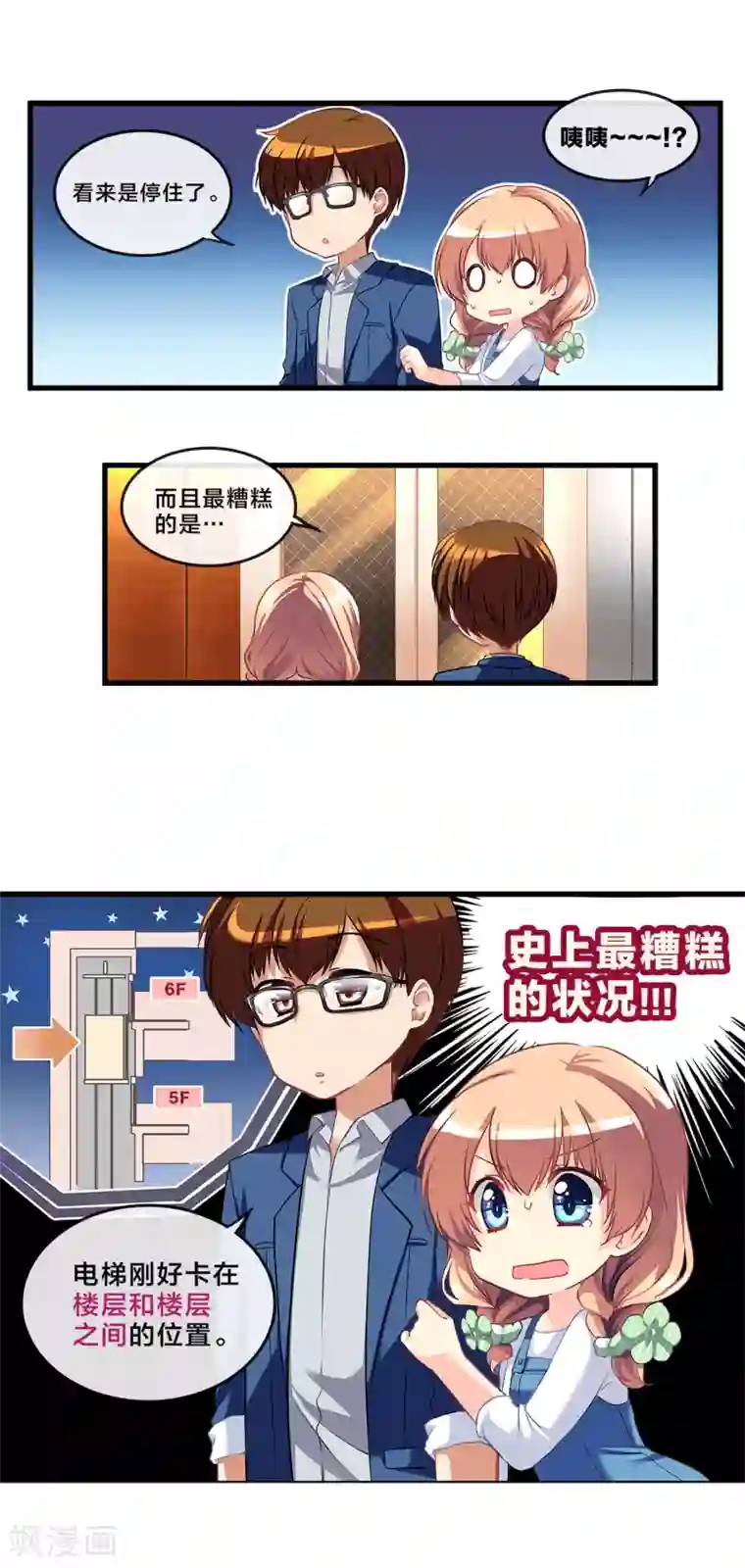 怦然心动的秘密第71话 心动的人住在隔壁2