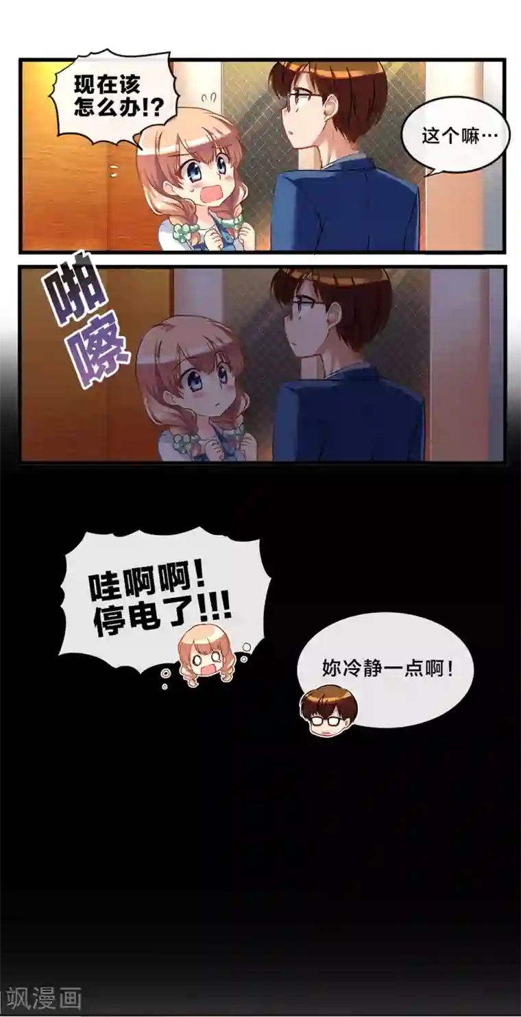 怦然心动的秘密第71话 心动的人住在隔壁2