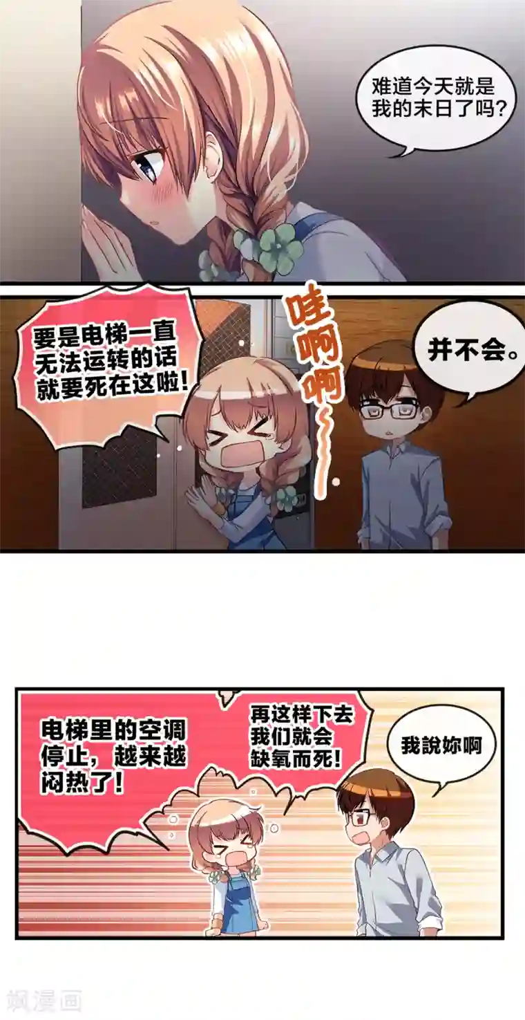 怦然心动的秘密第71话 心动的人住在隔壁2