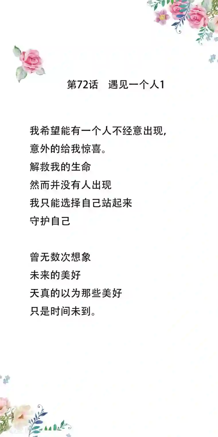 怦然心动的秘密第72话 遇见一个人1