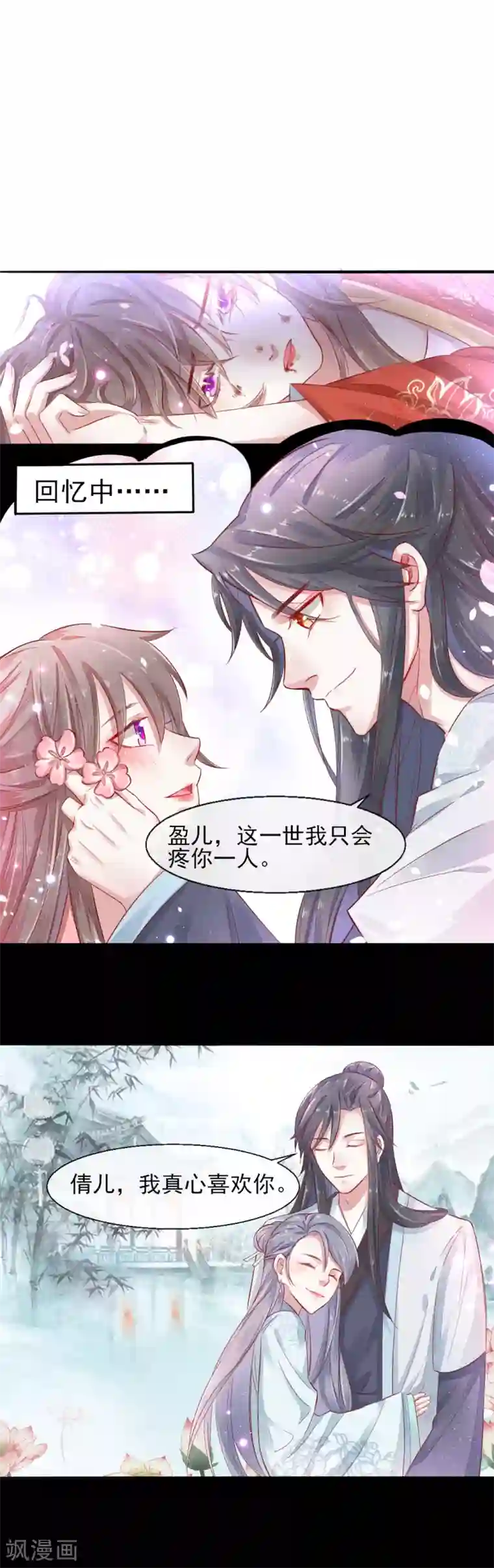 怦然心动的秘密第72话 遇见一个人1