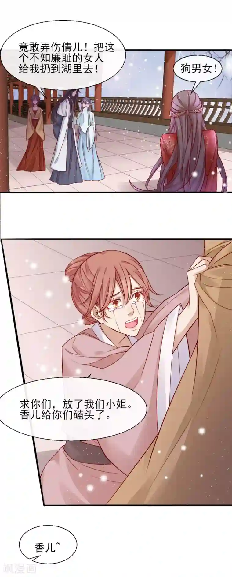 怦然心动的秘密第72话 遇见一个人1