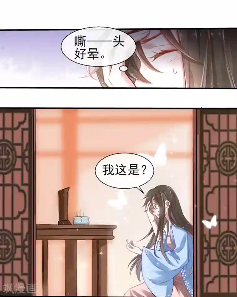 怦然心动的秘密第72话 遇见一个人1