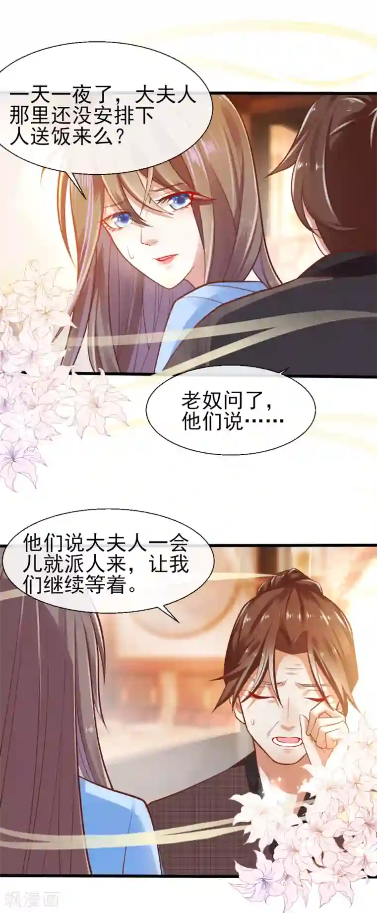 怦然心动的秘密第72话 遇见一个人1