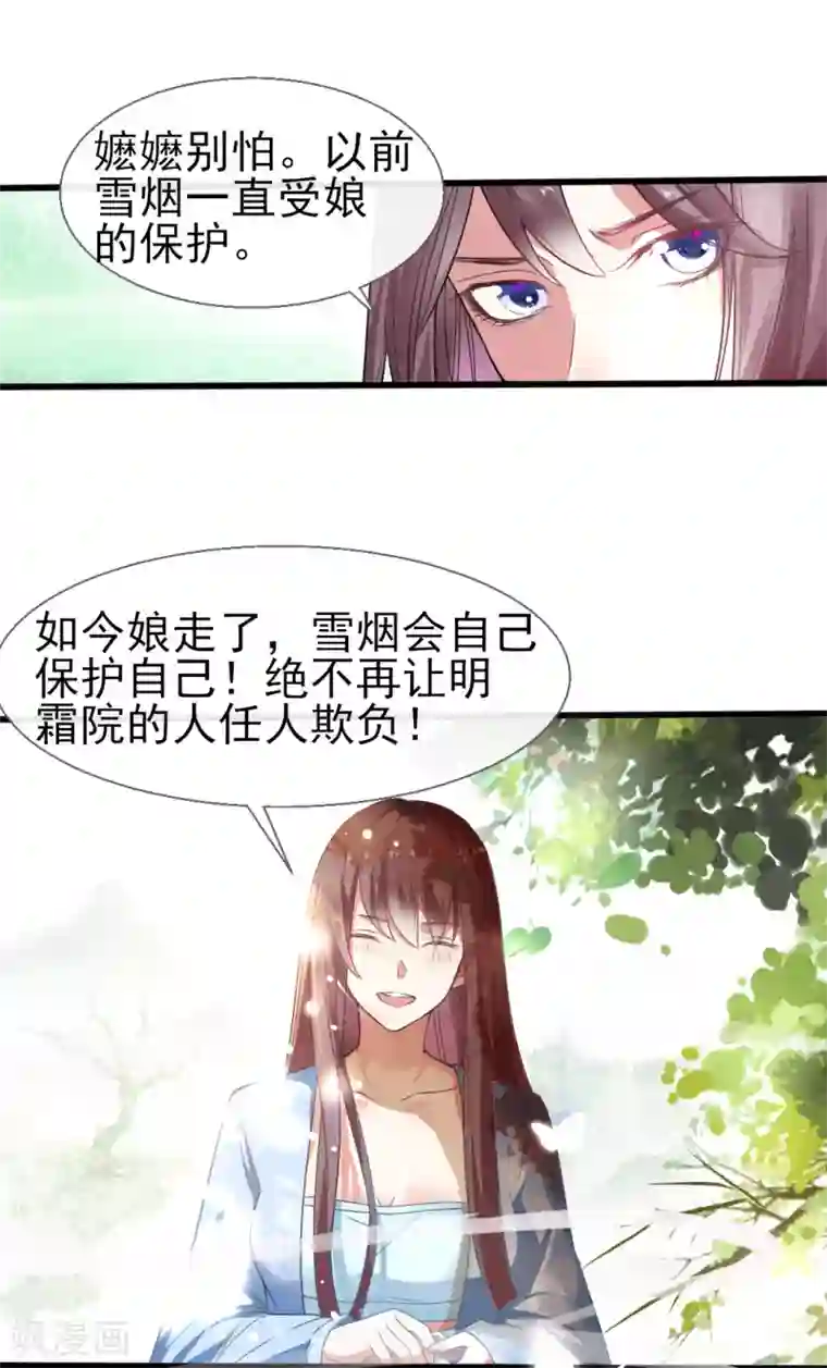 怦然心动的秘密第72话 遇见一个人1