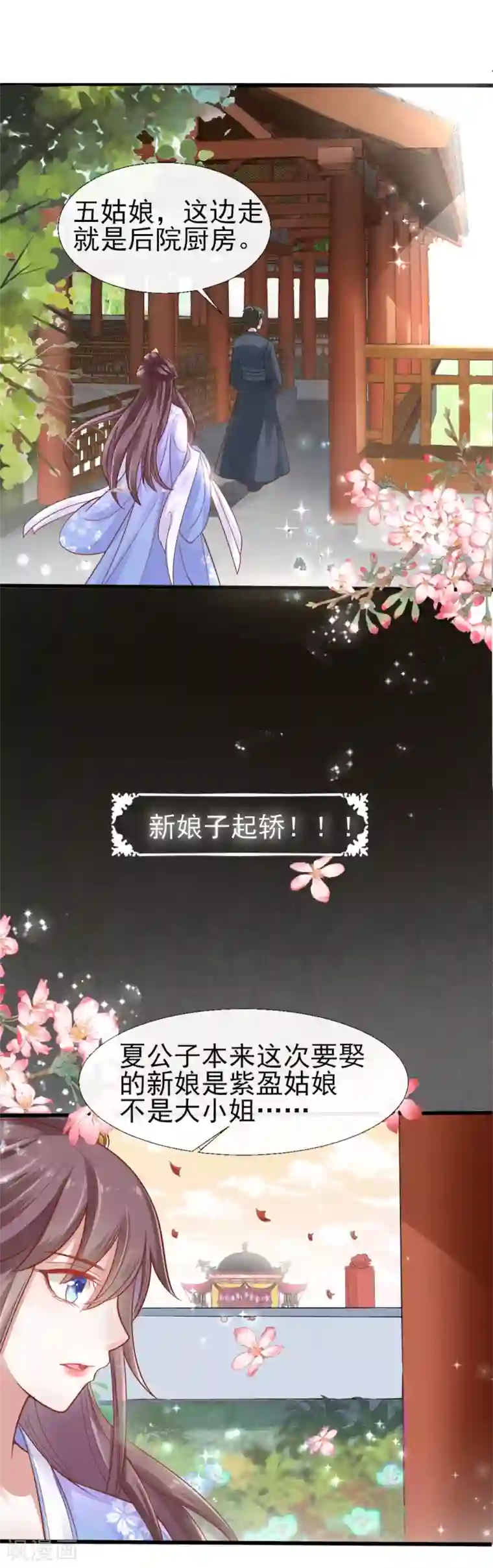 怦然心动的秘密第72话 遇见一个人1