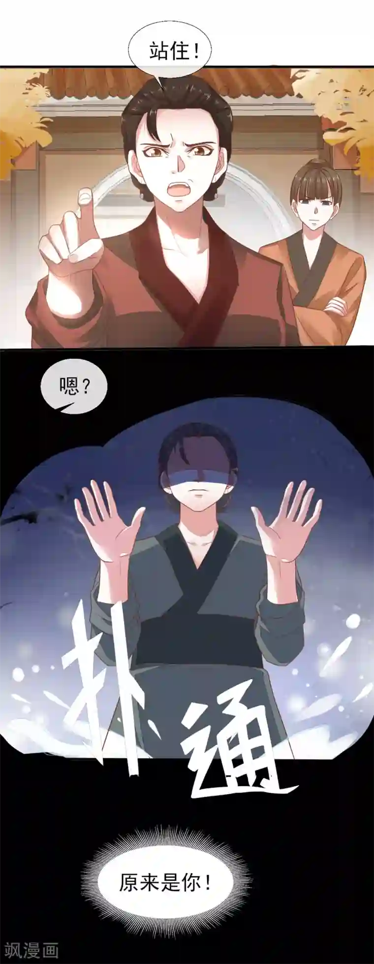 怦然心动的秘密第72话 遇见一个人1