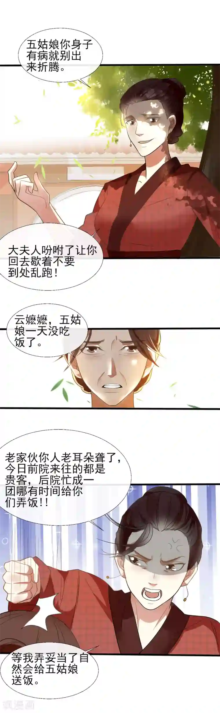 怦然心动的秘密第72话 遇见一个人1