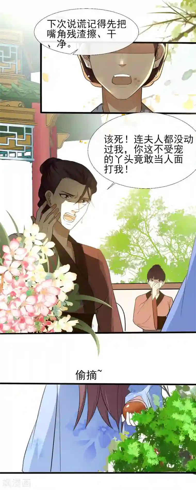 怦然心动的秘密第72话 遇见一个人1