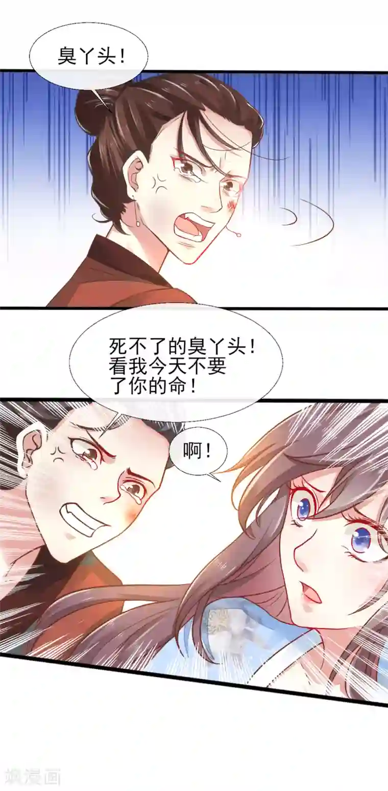 怦然心动的秘密第72话 遇见一个人1