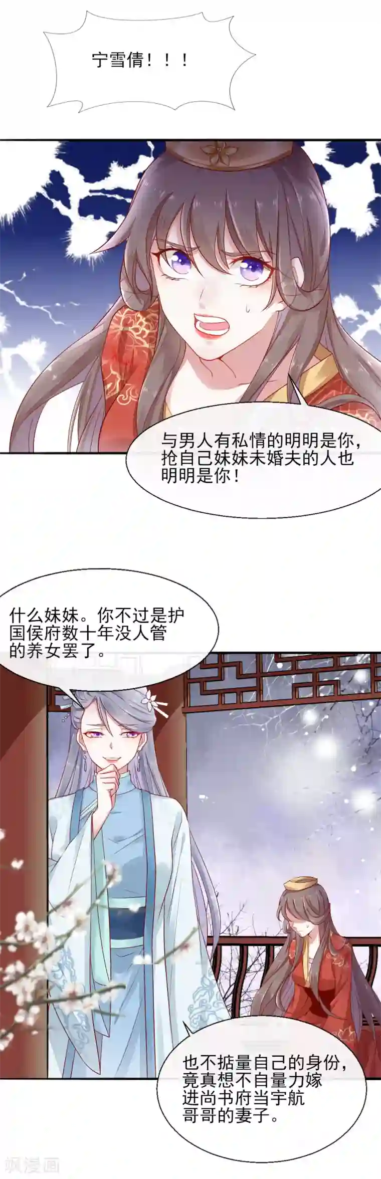 怦然心动的秘密第72话 遇见一个人1