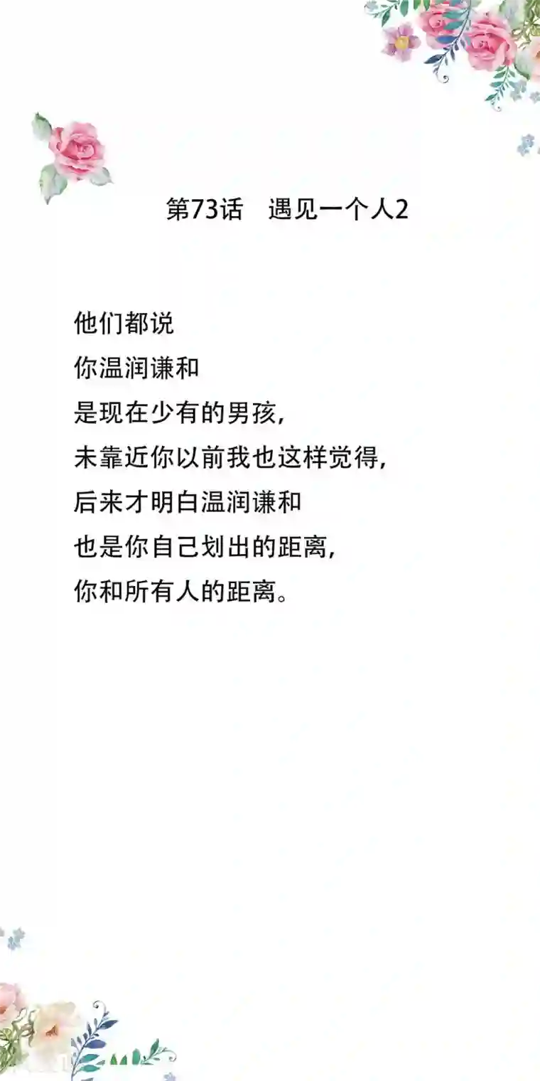 怦然心动的秘密第73话 遇见一个人2