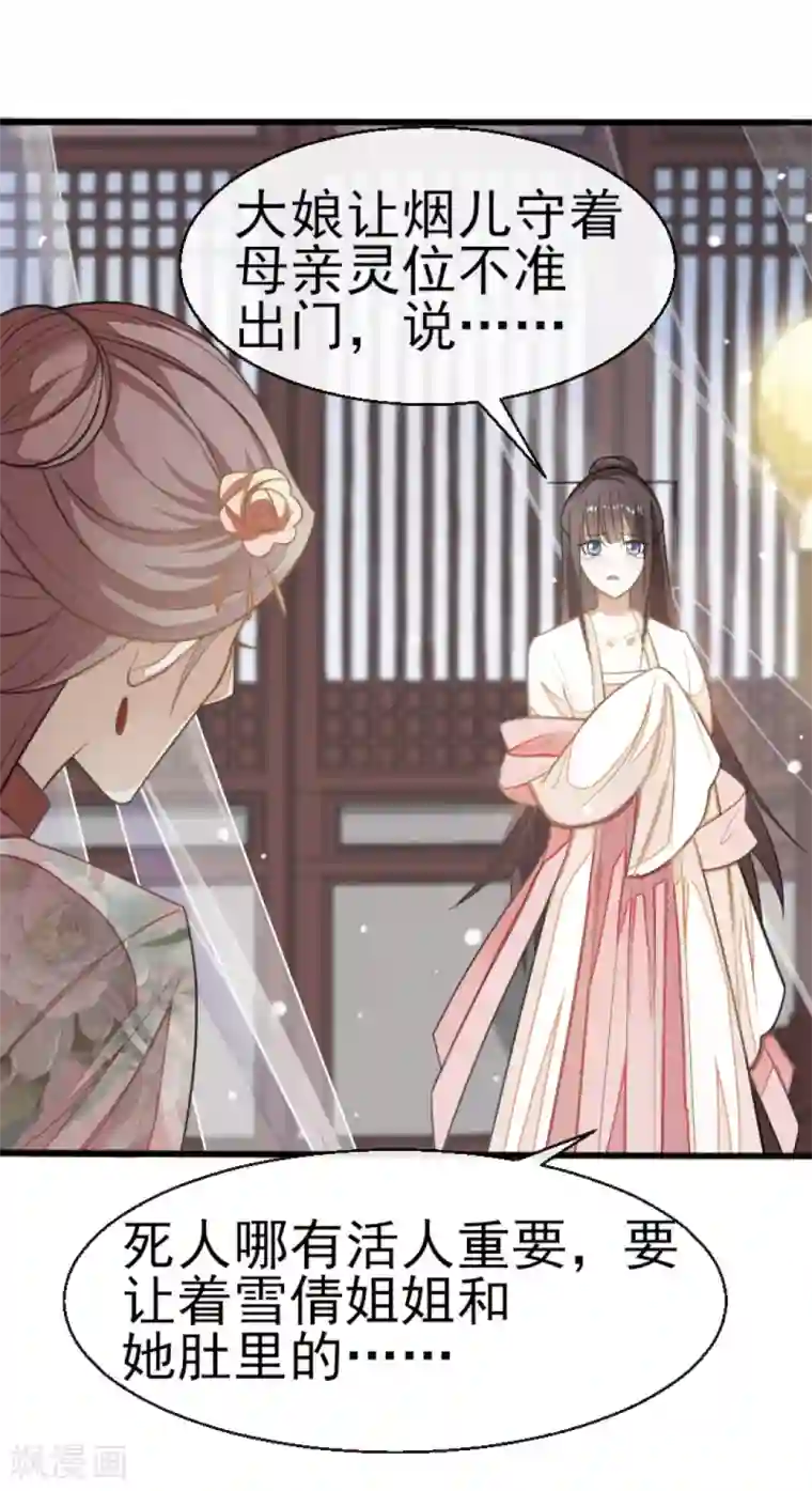 怦然心动的秘密第73话 遇见一个人2