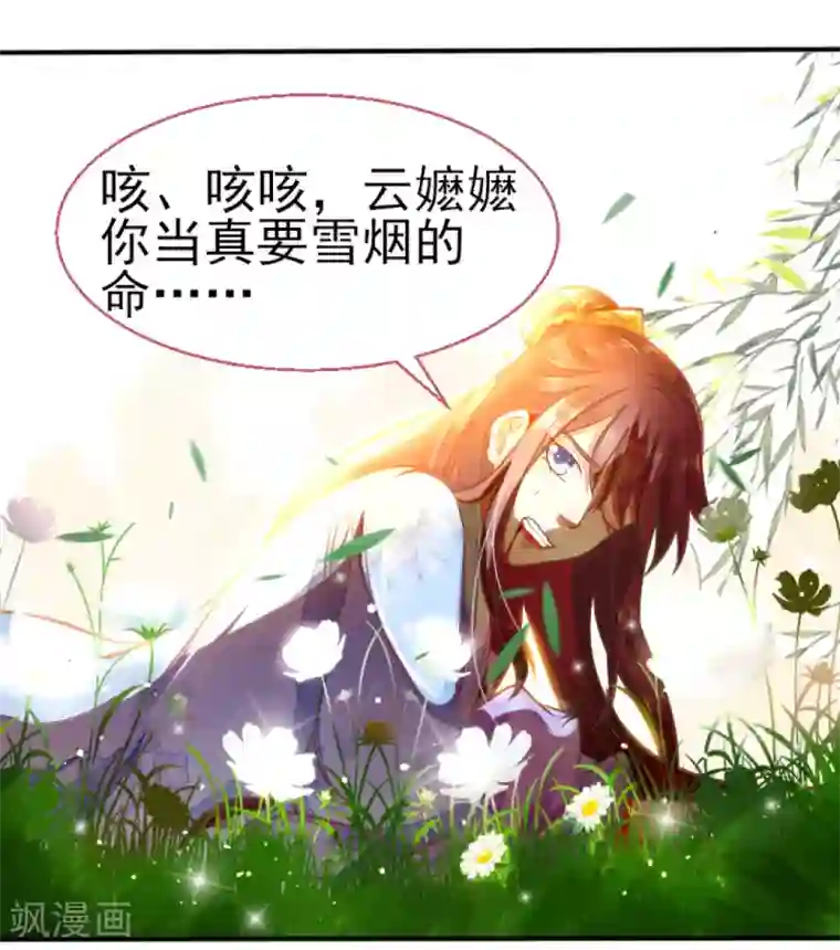 怦然心动的秘密第73话 遇见一个人2