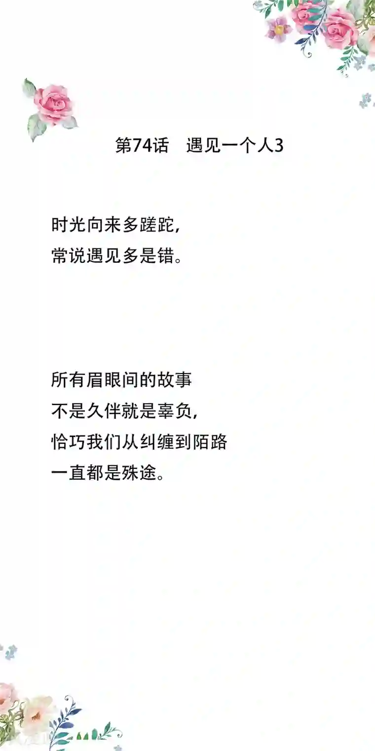 怦然心动的秘密第74话 遇见一个人3