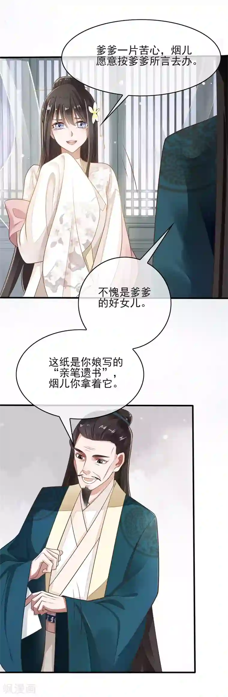 怦然心动的秘密第74话 遇见一个人3