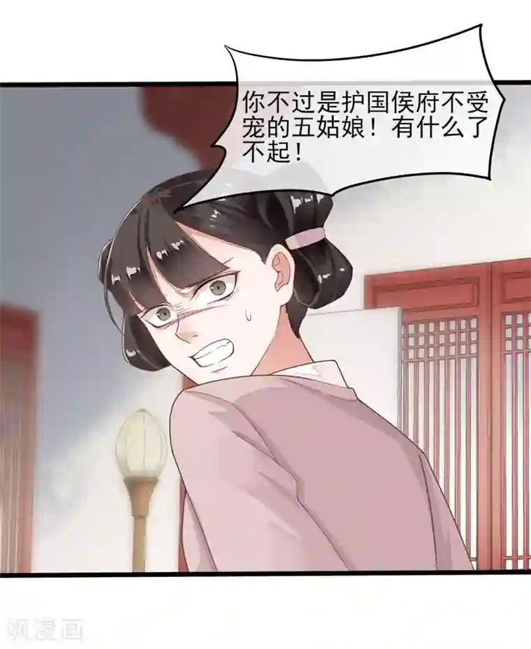 怦然心动的秘密第74话 遇见一个人3