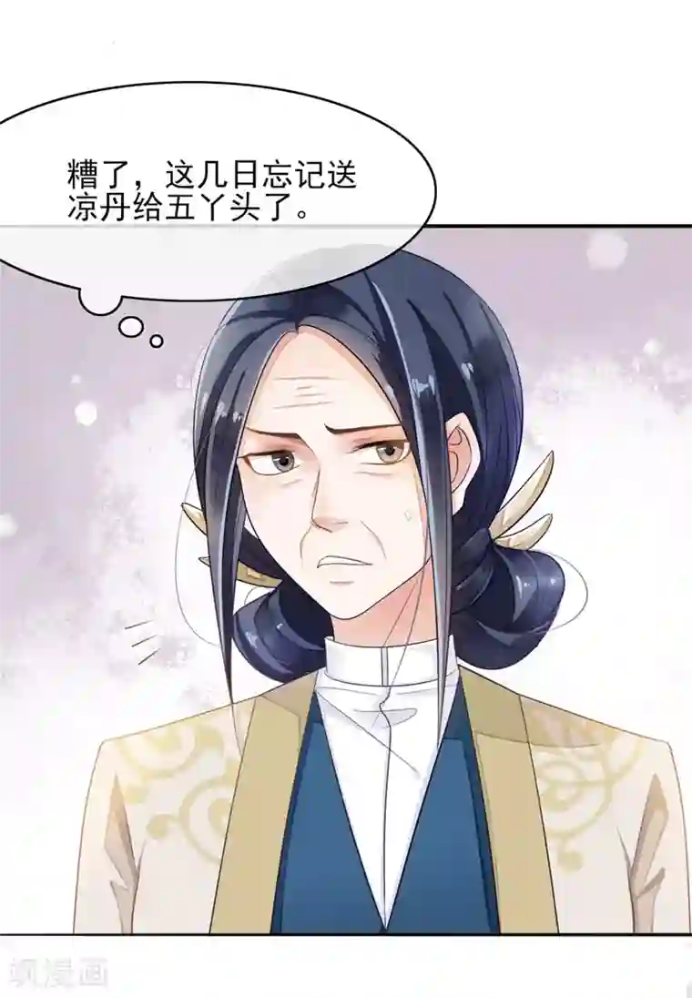 怦然心动的秘密第74话 遇见一个人3