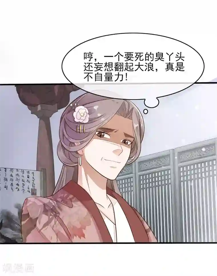 怦然心动的秘密第74话 遇见一个人3