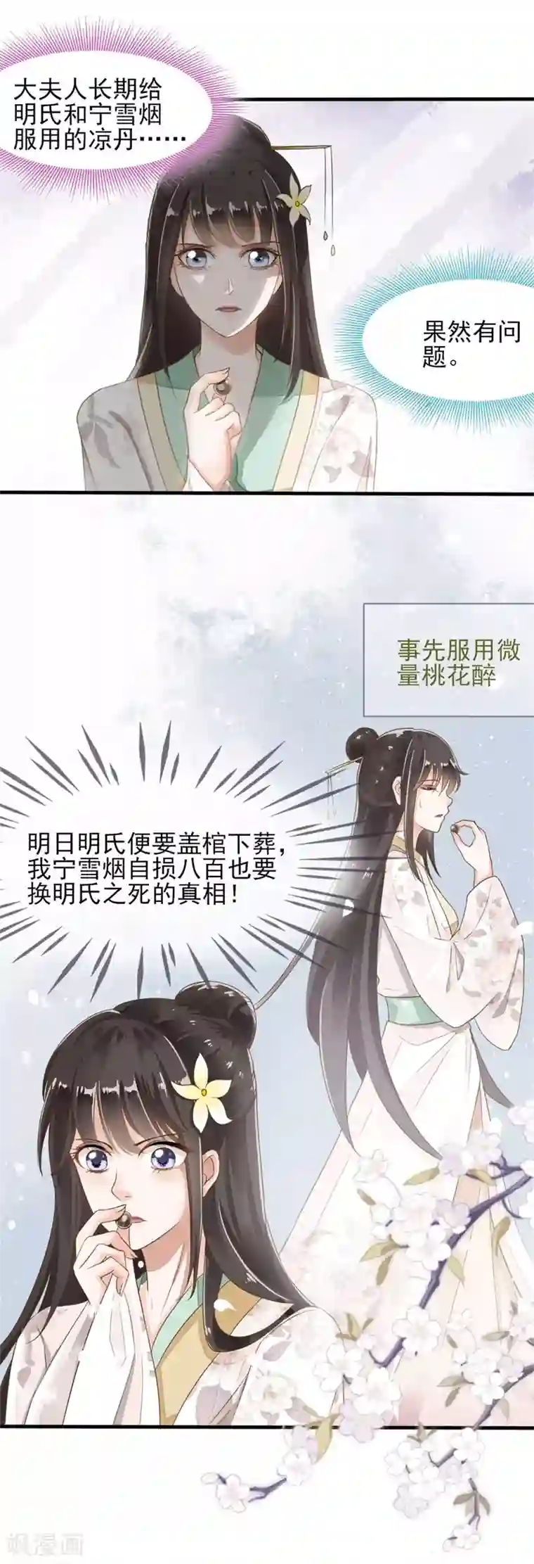 怦然心动的秘密第74话 遇见一个人3