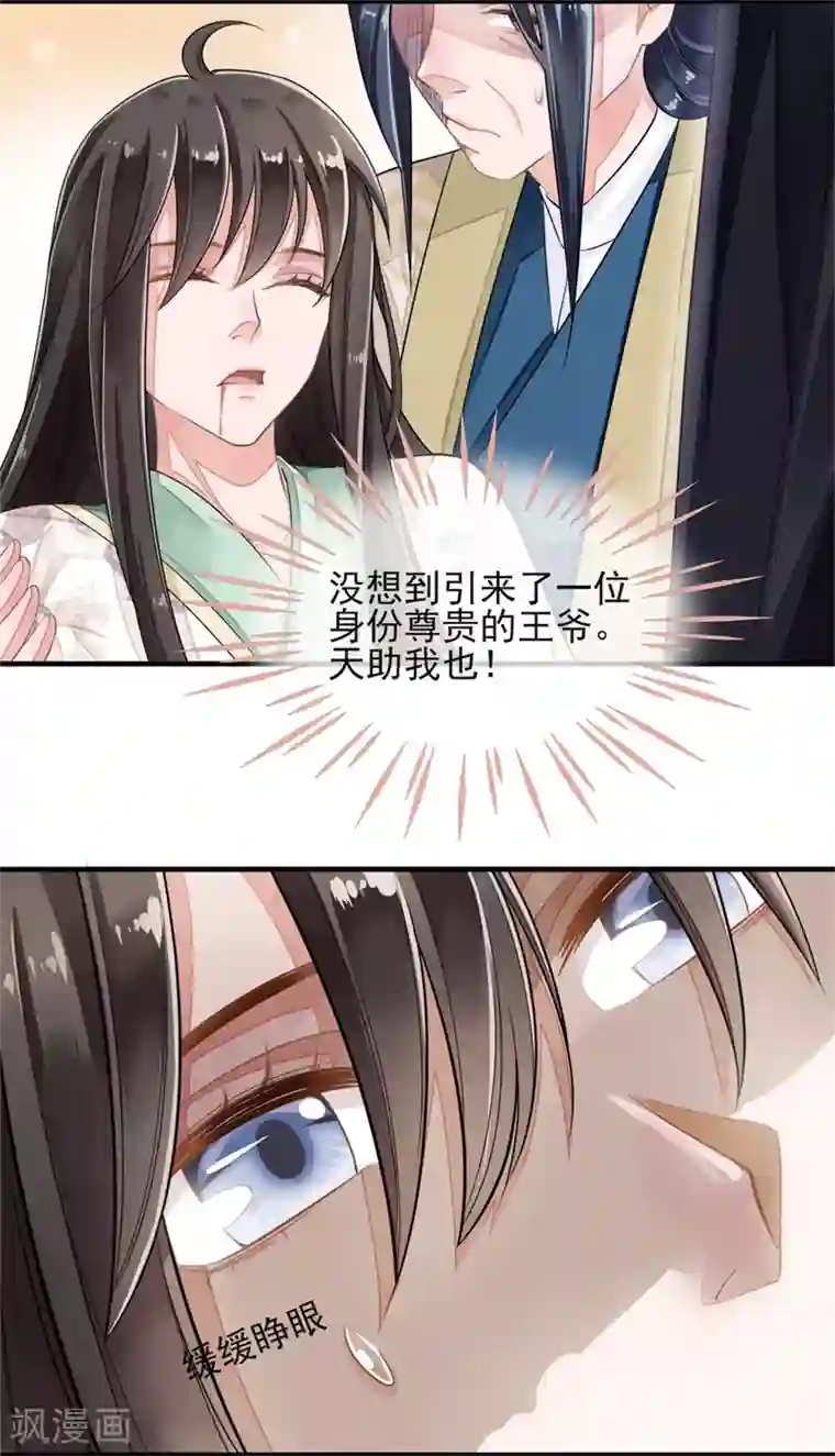 怦然心动的秘密第74话 遇见一个人3