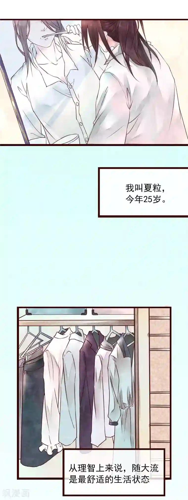 怦然心动的秘密第75话 猫之男子1
