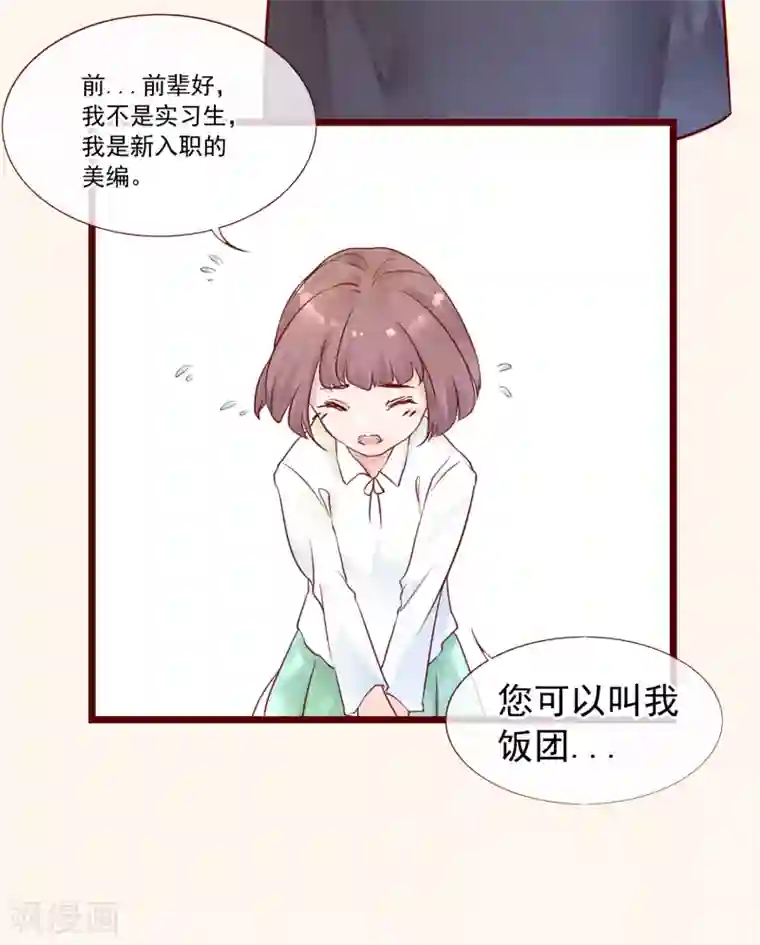 怦然心动的秘密第75话 猫之男子1