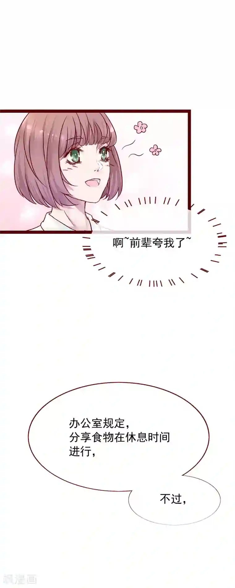 怦然心动的秘密第75话 猫之男子1