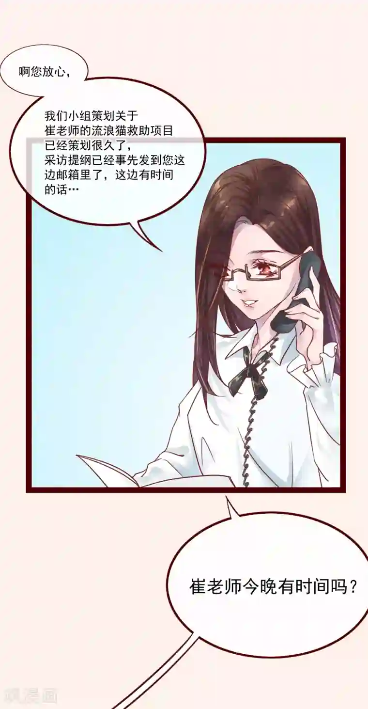 怦然心动的秘密第75话 猫之男子1