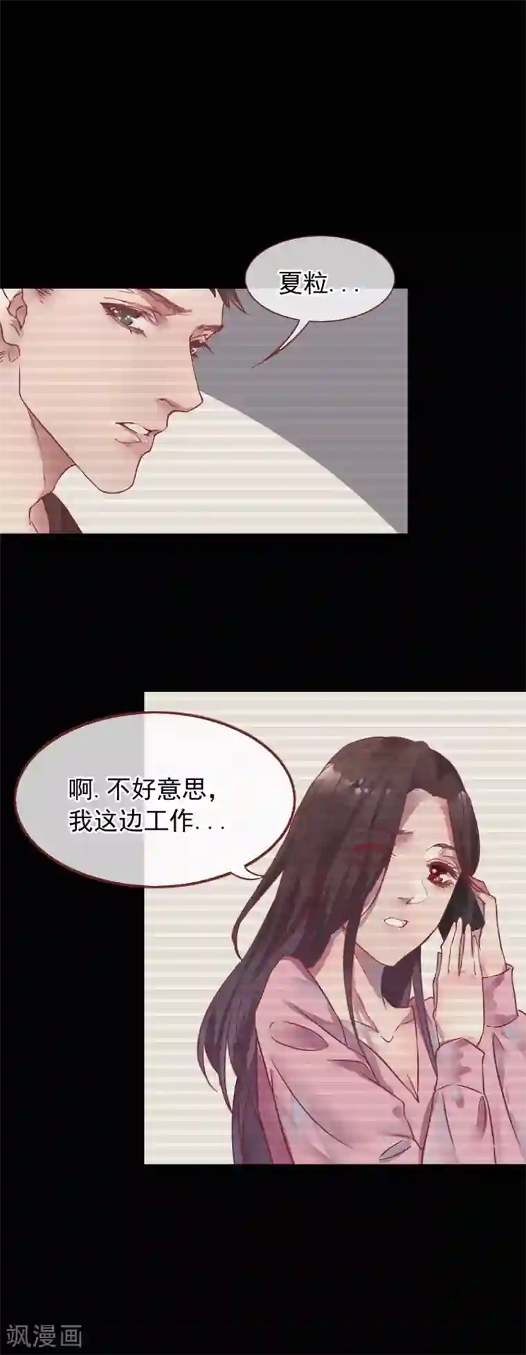 怦然心动的秘密第75话 猫之男子1