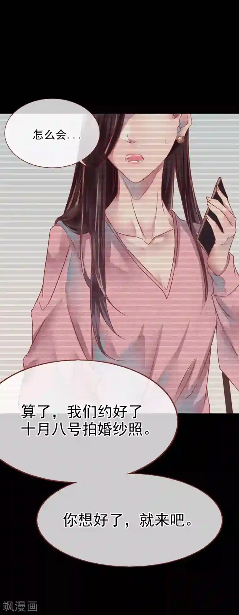 怦然心动的秘密第75话 猫之男子1