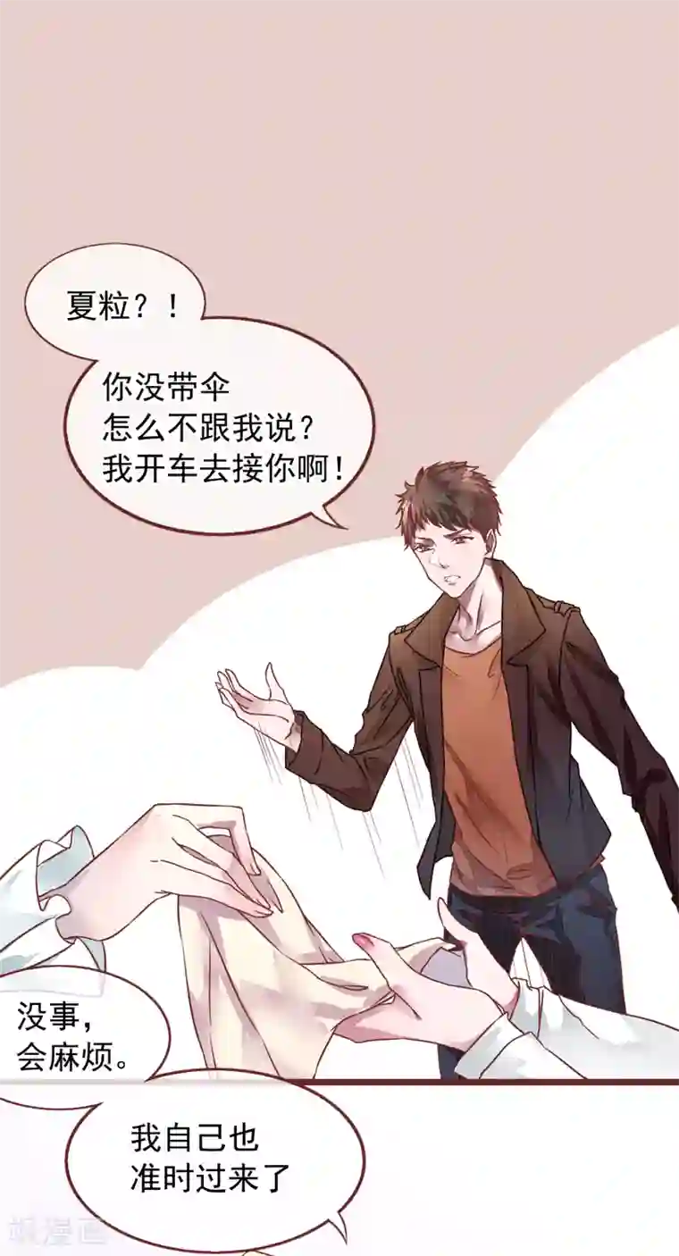 怦然心动的秘密第75话 猫之男子1
