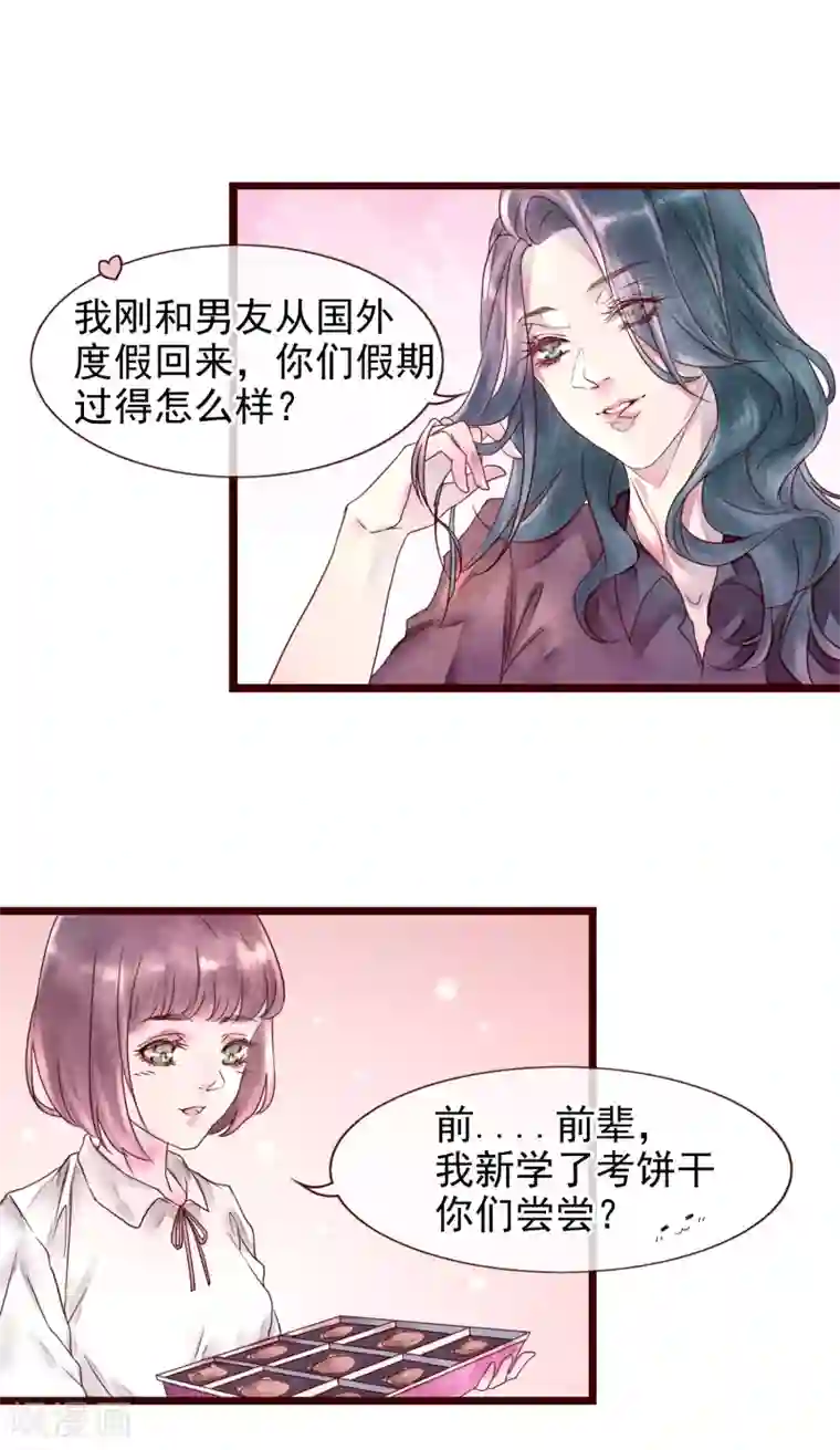 怦然心动的秘密第75话 猫之男子1
