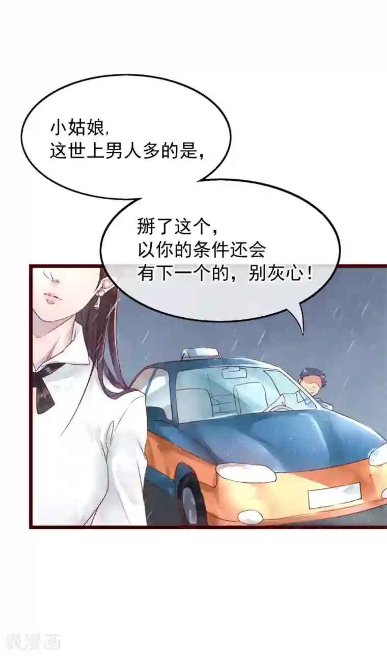 怦然心动的秘密第75话 猫之男子1