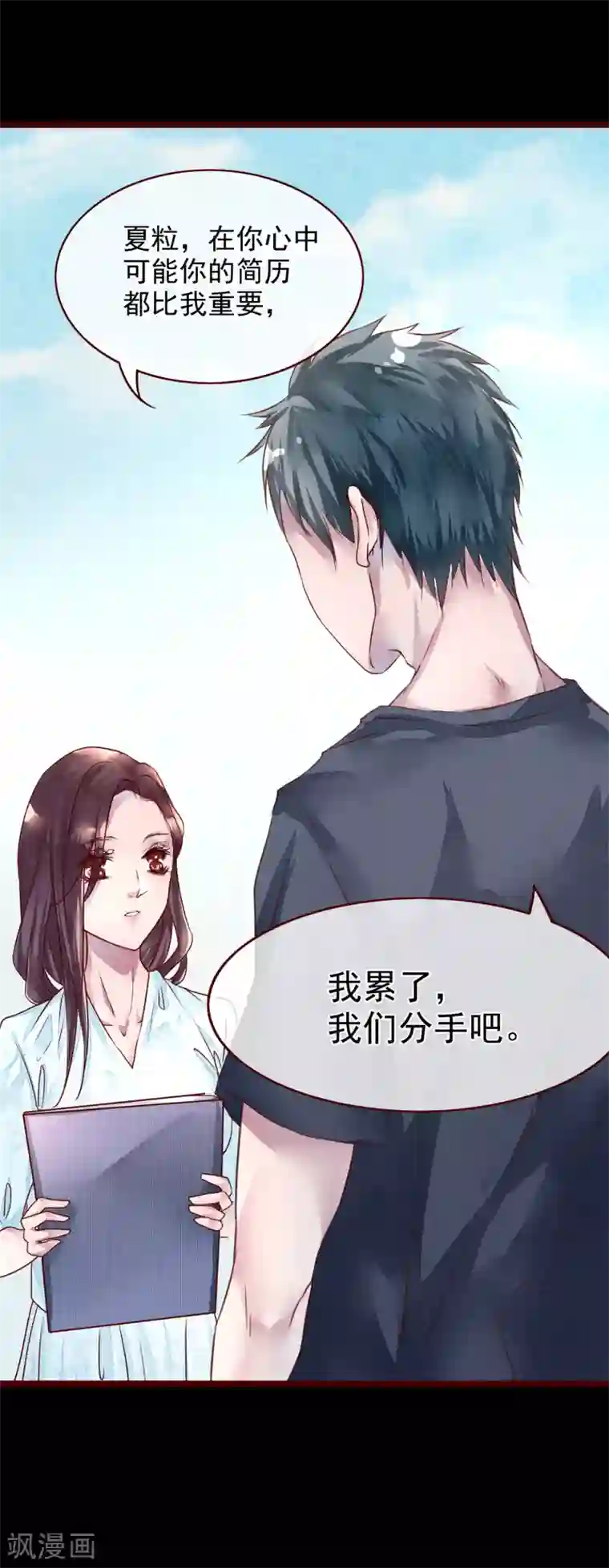 怦然心动的秘密第75话 猫之男子1