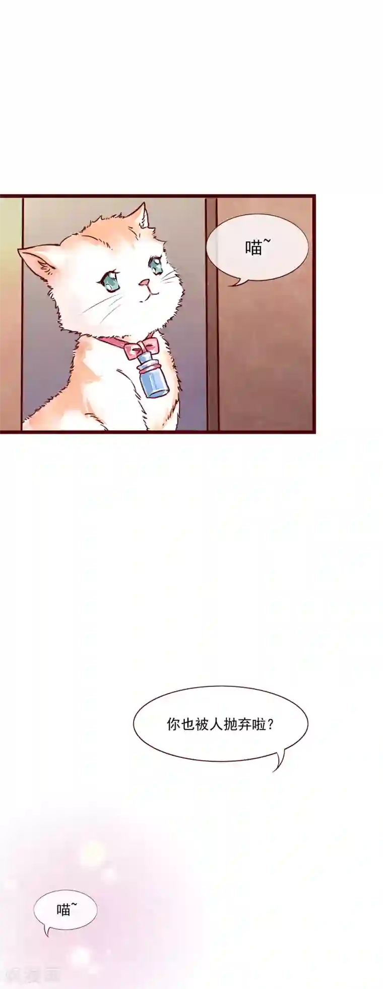 怦然心动的秘密第75话 猫之男子1
