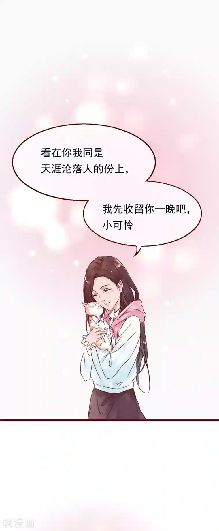 怦然心动的秘密第75话 猫之男子1