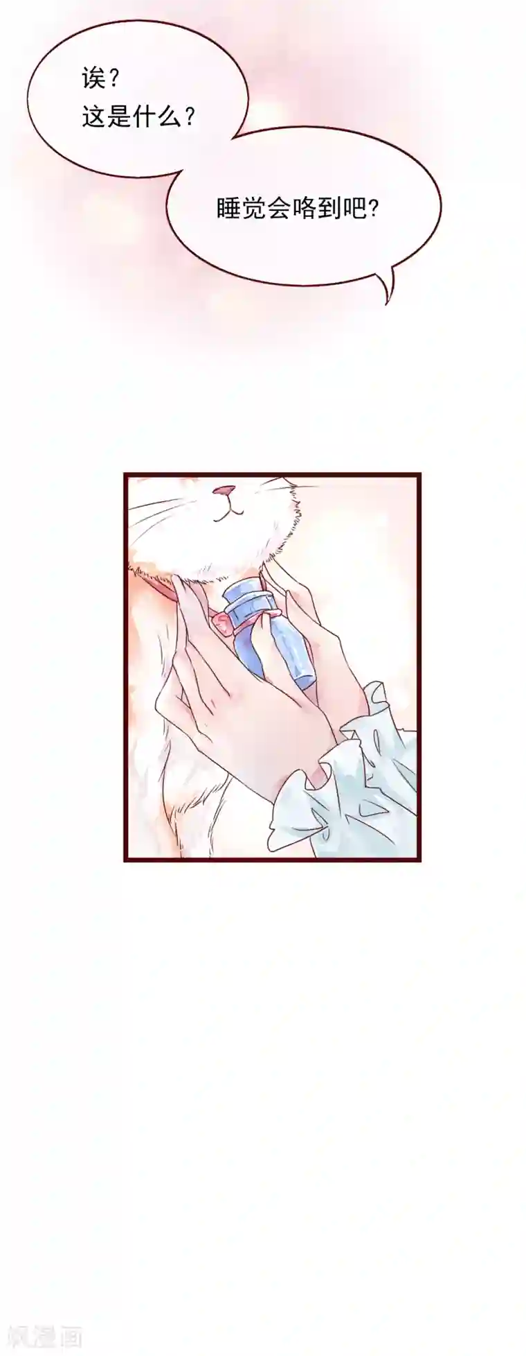 怦然心动的秘密第75话 猫之男子1