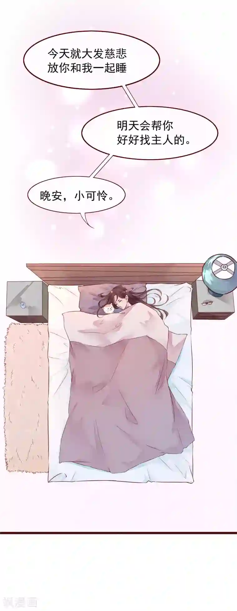 怦然心动的秘密第75话 猫之男子1