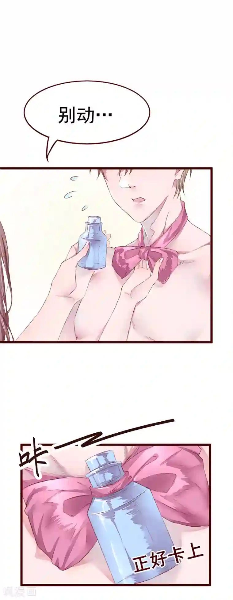 怦然心动的秘密第76话 猫之男子2