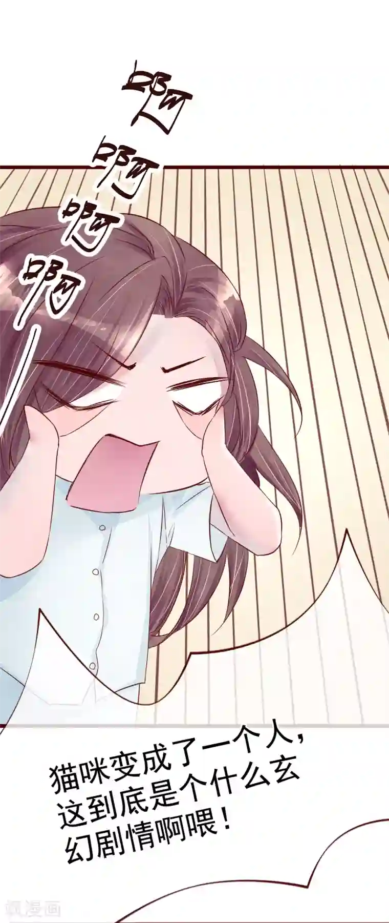 怦然心动的秘密第76话 猫之男子2