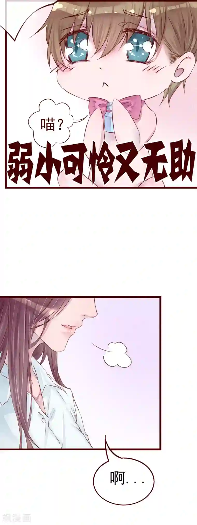 怦然心动的秘密第76话 猫之男子2