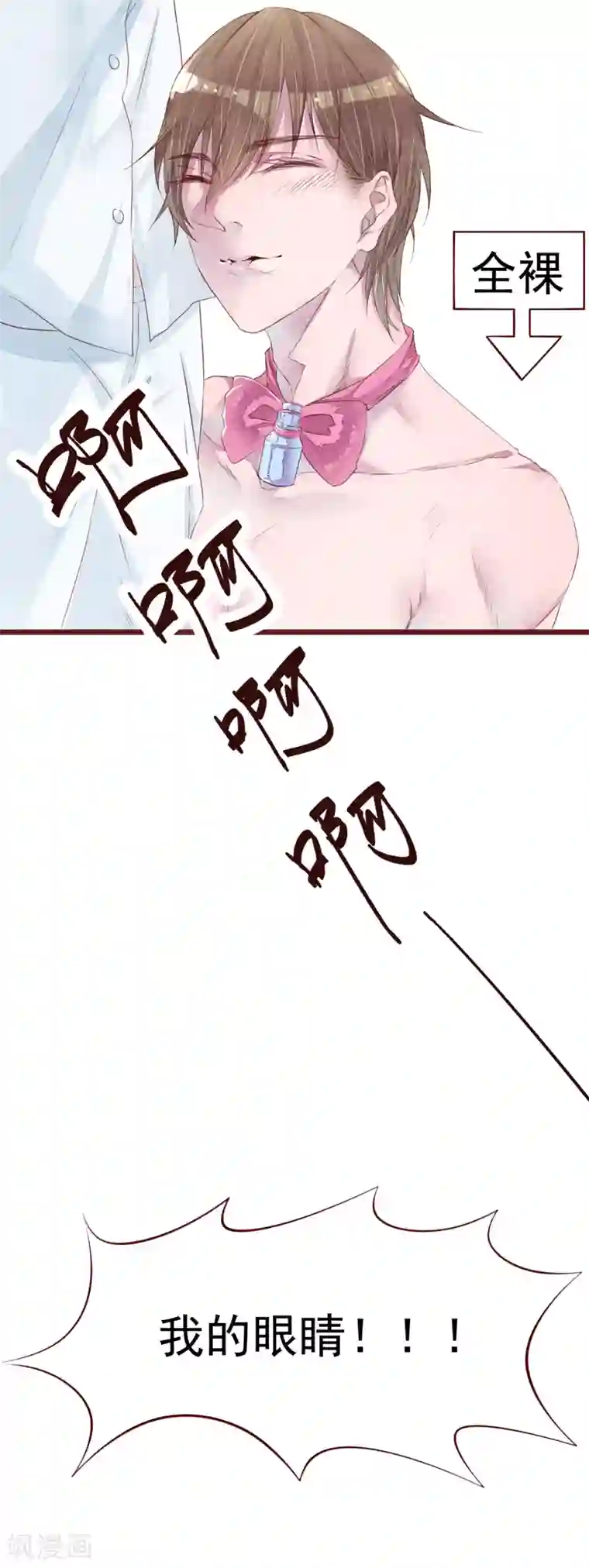 怦然心动的秘密第76话 猫之男子2