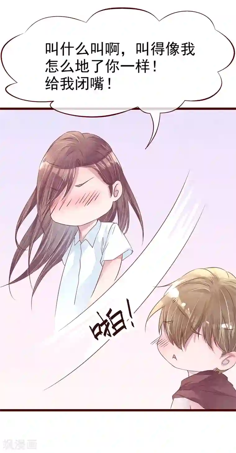 怦然心动的秘密第76话 猫之男子2