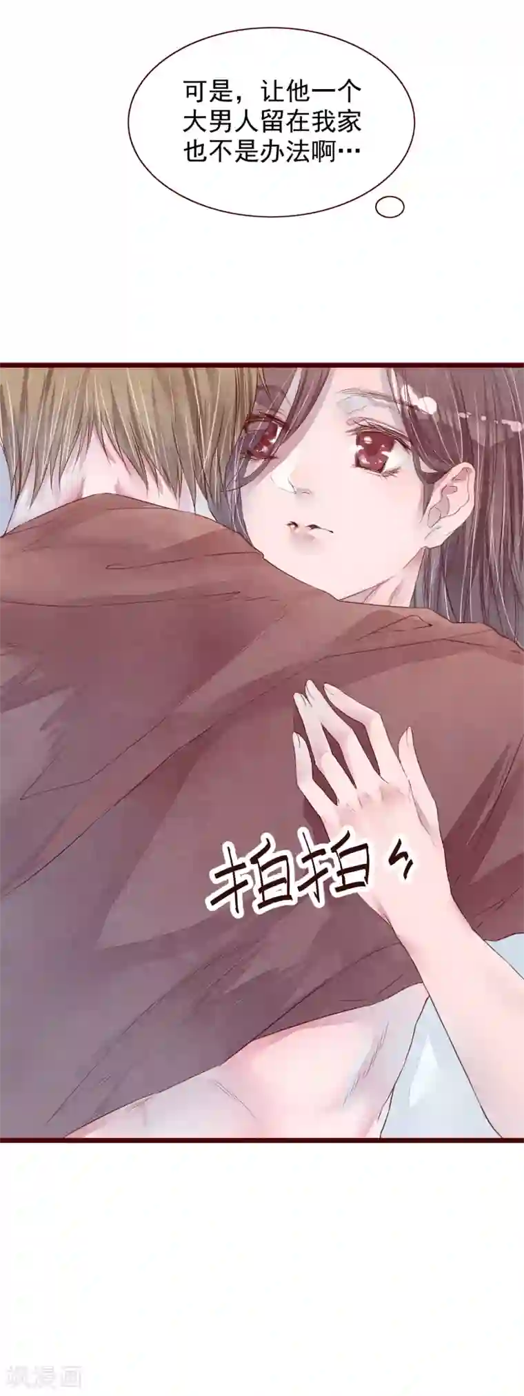 怦然心动的秘密第76话 猫之男子2