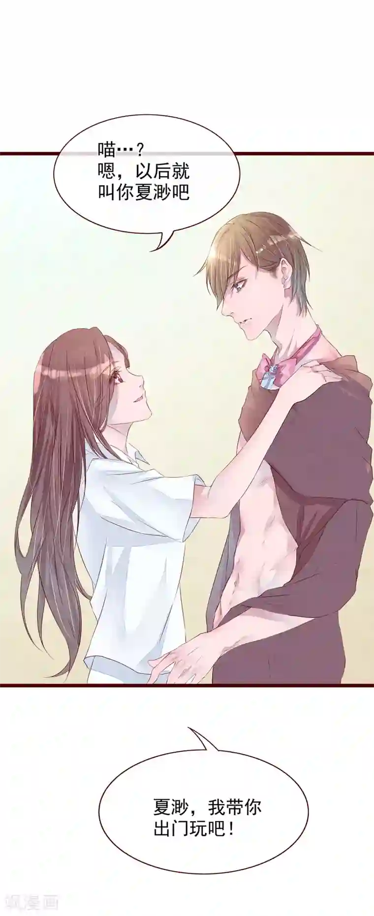 怦然心动的秘密第76话 猫之男子2