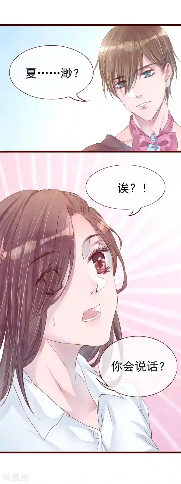 怦然心动的秘密第76话 猫之男子2
