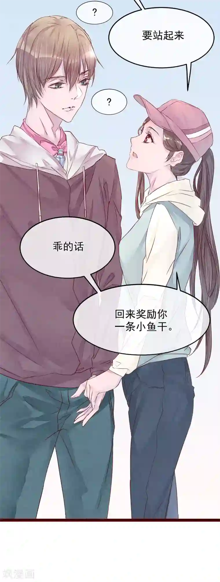 怦然心动的秘密第76话 猫之男子2