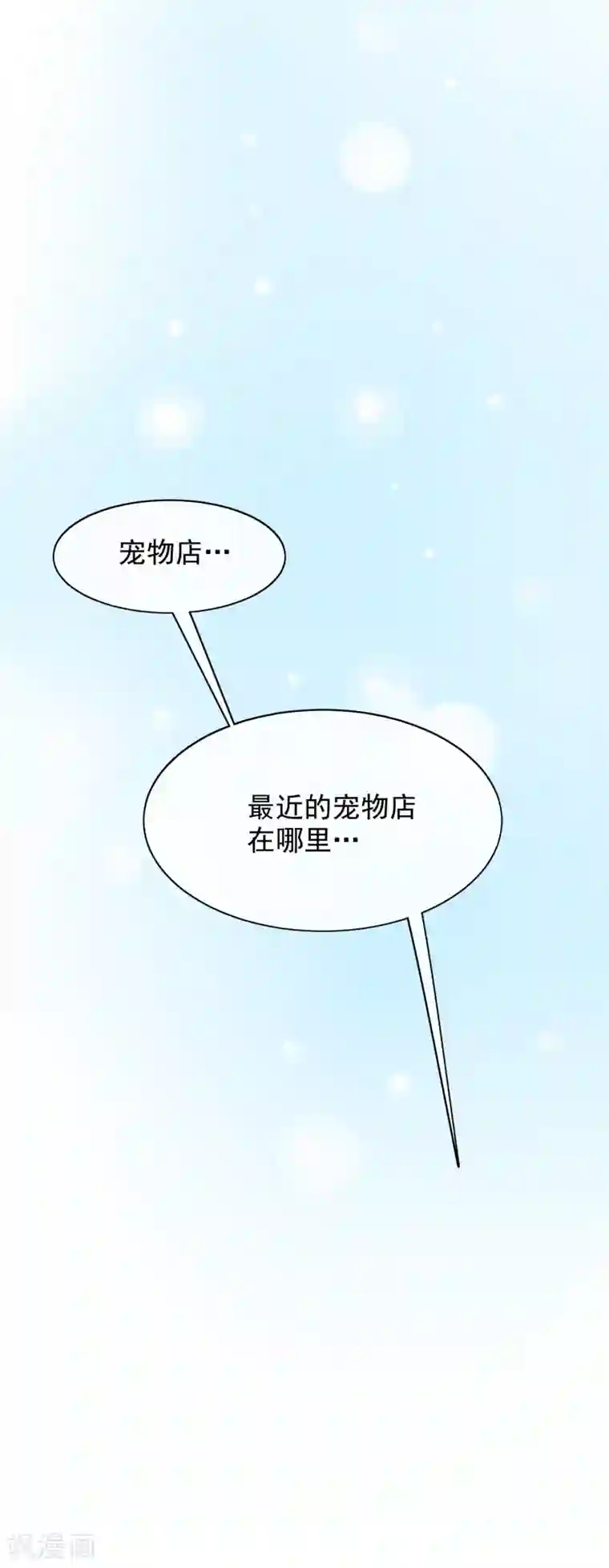 怦然心动的秘密第76话 猫之男子2